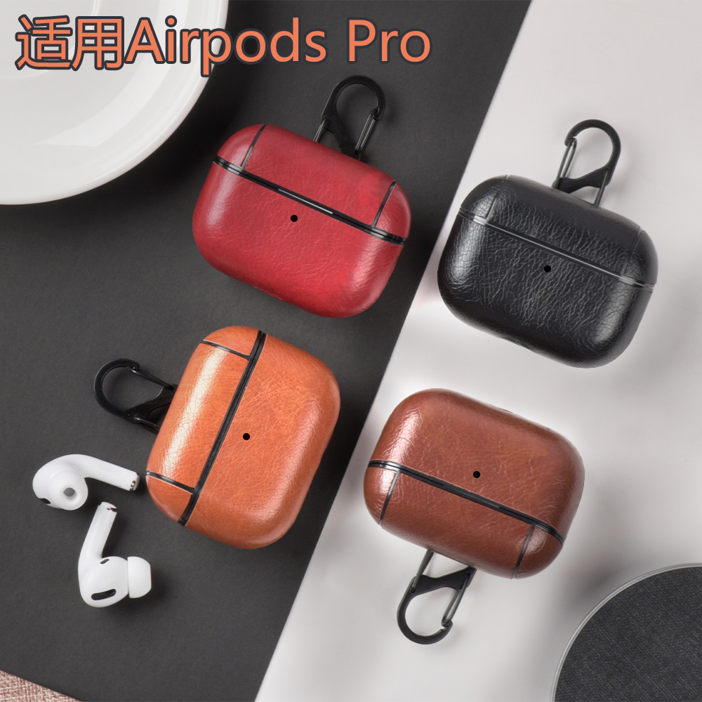 适用于苹果Airpods Pro蓝牙耳机保护套apple仿真皮质手感airpods1/2代全包硬壳airpods无线充电仓收纳盒男潮-封面