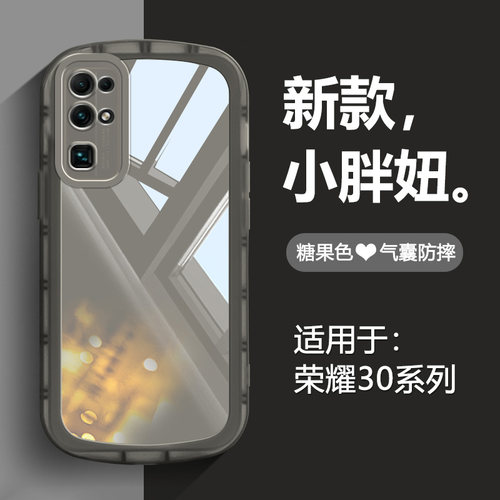适用于荣耀30系列透明气囊硅胶壳