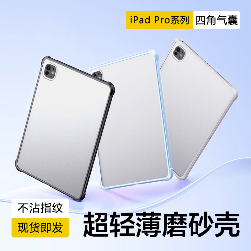 适用iPadPro保护套2024新款11寸透明磨砂2022苹果ipad pro12.9寸四角气囊13英寸平板电脑pro10.5轻薄2021硬壳