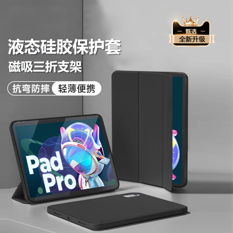 适用于联想小新PadPro三折保护套