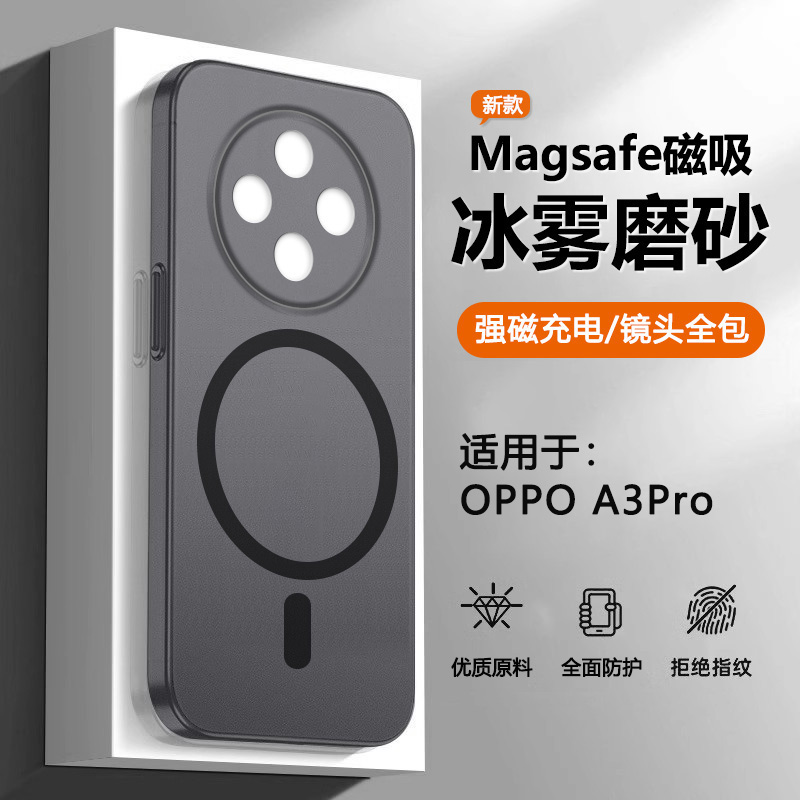 适用于OPPOA3Pro冰雾磁吸手机壳
