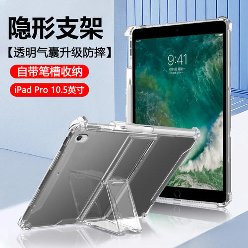 适用于iPadPro10.5寸支架保护套