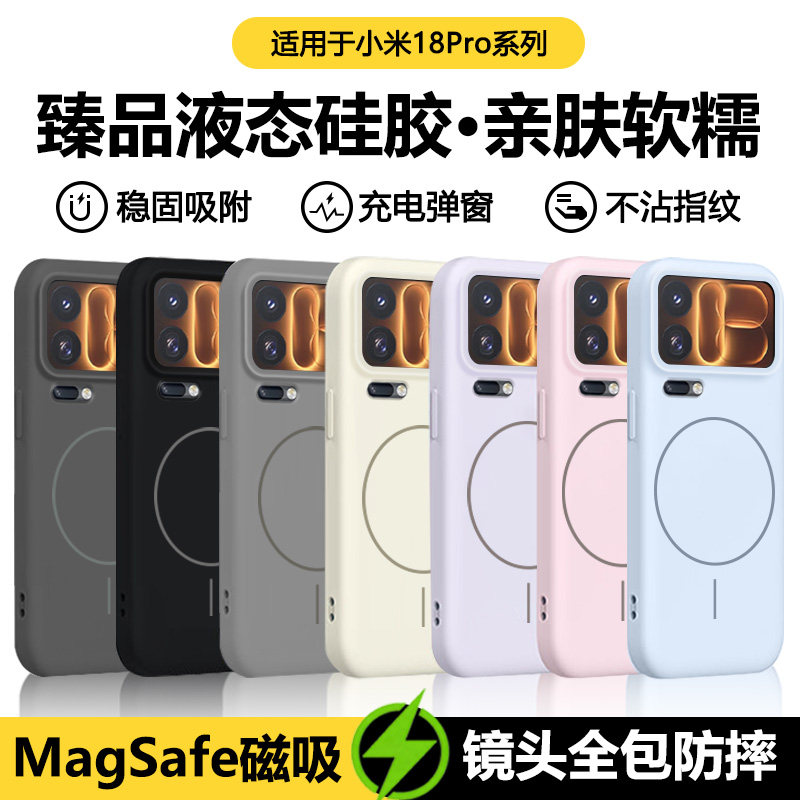 适用于小米18Pro系列线圈磁吸壳