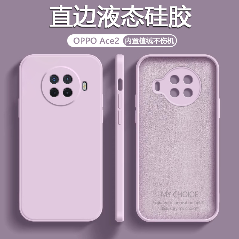 适用于OPPOACE2手机壳直边液态