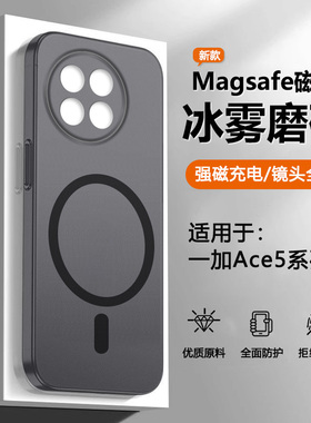 宝悍适用于一加Ace5手机壳新款冰雾磨砂1加Ace5Pro磁吸保护套1+ace6全包防摔PKG110透明散热PKR110男女外壳
