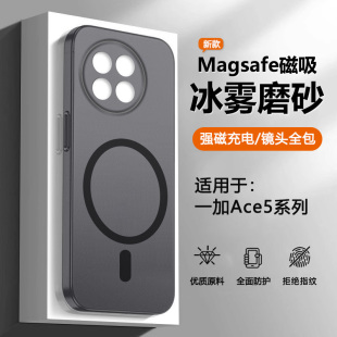 宝悍适用于一加Ace5手机壳新款冰雾磨砂1加Ace5Pro磁吸保护套1+ace6全包防摔PKG110透明散热PKR110男女外壳