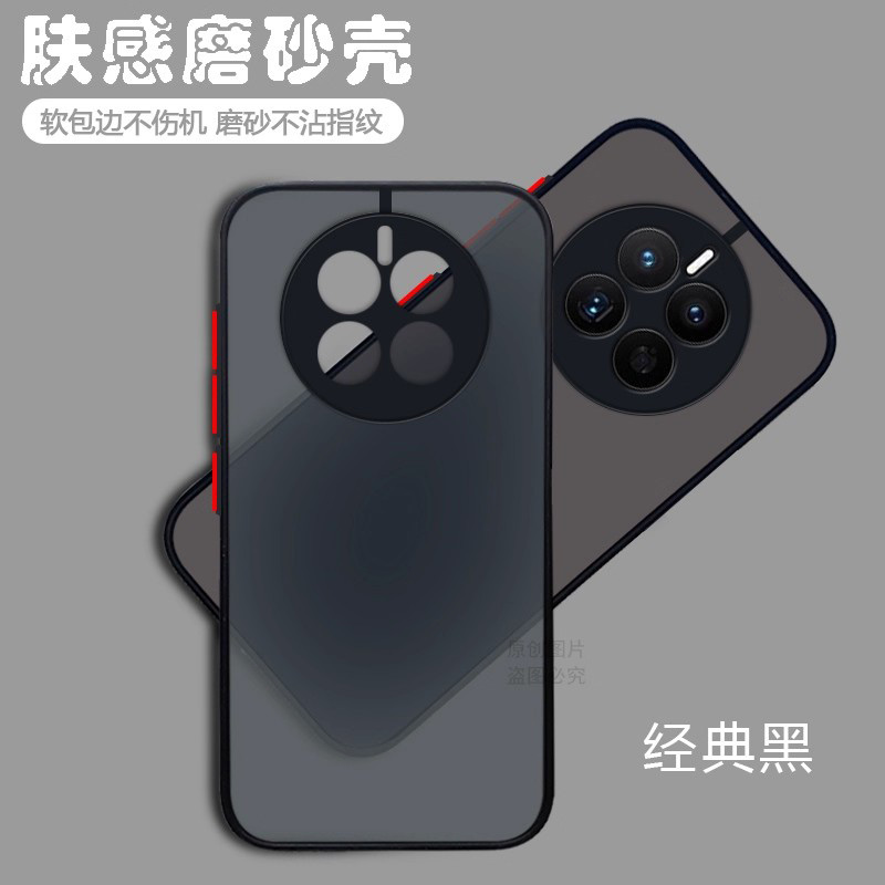 适用于华为Mate50手机壳磨砂防摔