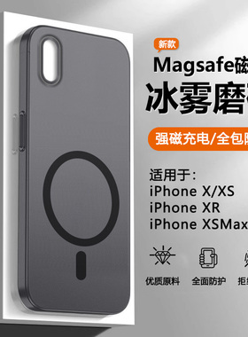宝悍适用于苹果X手机壳新款冰雾磁吸iPhoneXR透明磨砂XSMax超薄保护套iPXs全包防摔xmax高级感男女散热外壳后
