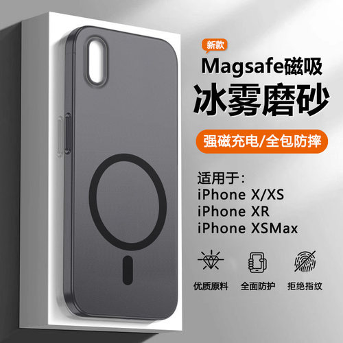 适用于苹果X系列冰雾磁吸手机壳