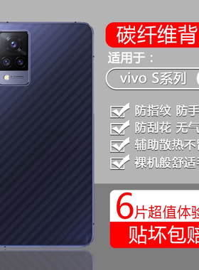 宝悍适用于vivo S9手机后膜S9e碳纤维背膜vivoS7半透明s7e磨砂s6保护膜s5全包vovis防刮vivi后盖膜防手汗贴纸