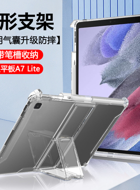 宝悍适用于三星tabA7lite保护套隐形支架Galay Tab A7lite带笔槽气囊SM-T220透明硅胶SM-T225超薄平板电脑