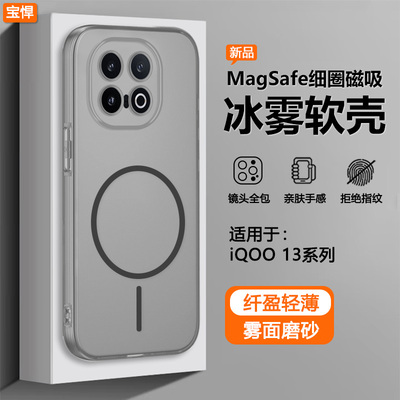 适用于iQOO13肤感冰雾磁吸手机壳