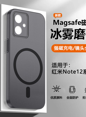 宝悍适用于红米Note12手机壳新款12Turbo冰雾磨砂Redmi Note12Pro磁吸Pro+保护套12TPro全包防摔RPro散热男女
