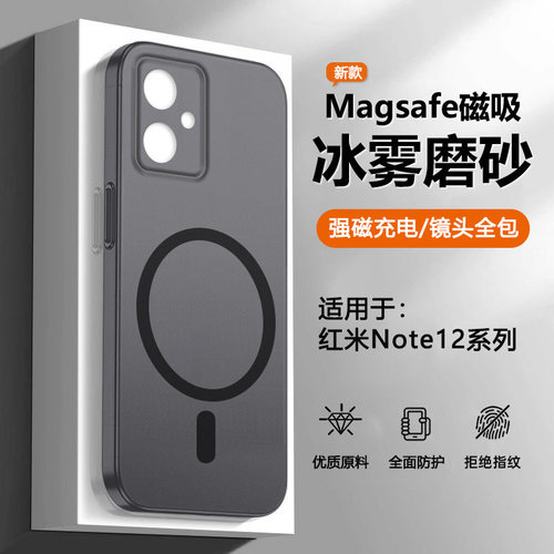 适用于红米Note12系列磁吸手机壳