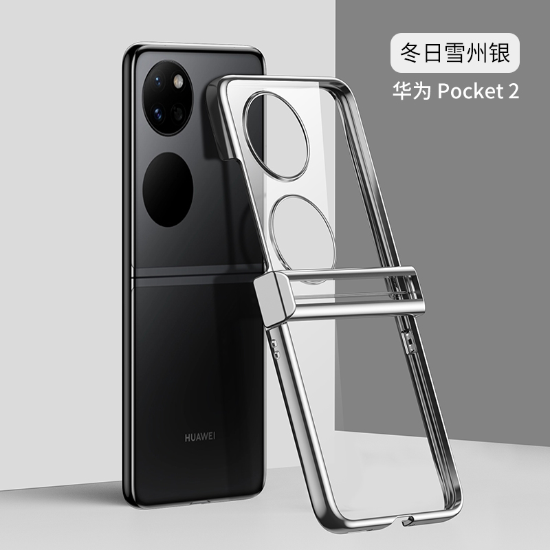 适用华为Pocket2手机壳新款折叠屏Pocket50透明电镀PocketS全包防摔保护套pcoket2时尚限量高档超薄男女外壳