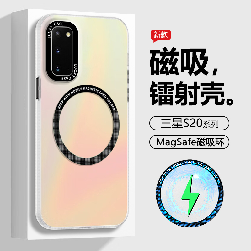 三星S20系列极光镭射网红手机壳