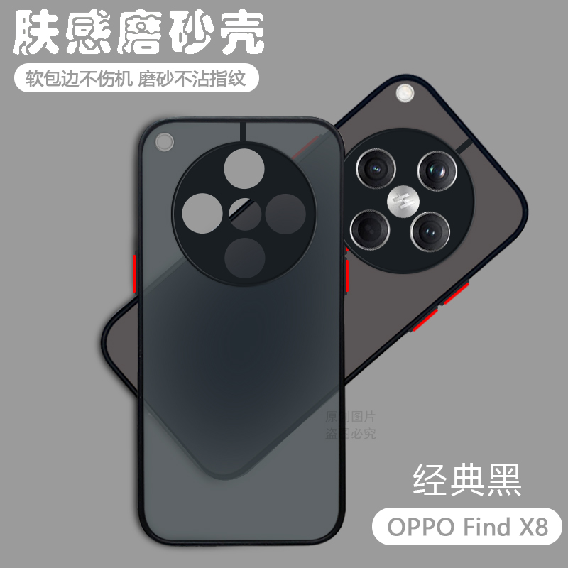 适用于OPPOFindX8系列手机壳
