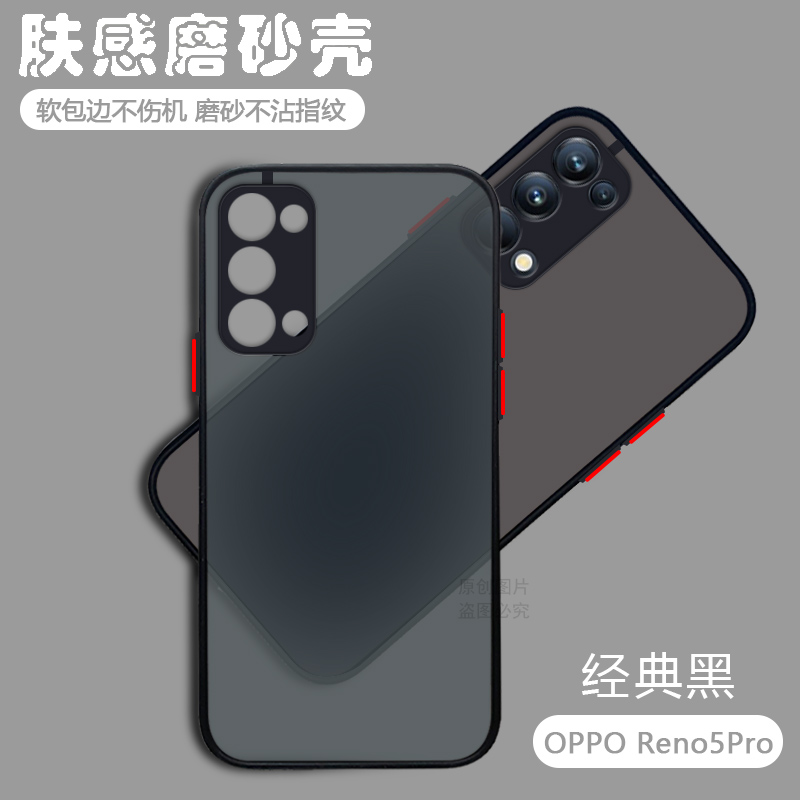 OPPOReno5Pro手机壳透明磨砂PDSM00全包防摔opopreno保护套OPPO新款Reno5por男pr0女潮poopReno外壳oopoReno-封面