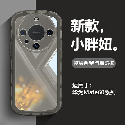 适用华为Mate60Pro手机壳新款糖果色Mate60气囊防摔Mate60Pro+全包BRA-AL00透明软壳ALN一AL80磨砂DCO保护套