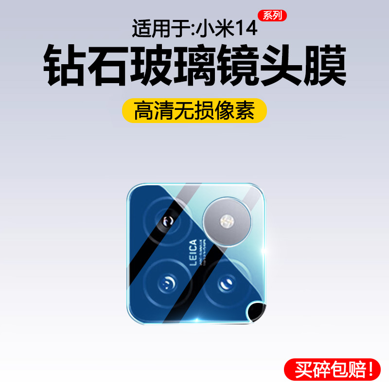 适用于小米系列钢化高清镜头膜