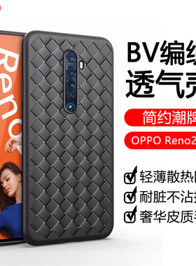 宝悍适用于opporeno2手机壳reno2z散热保护套BV编织纹理renoz网红简约oppo超薄软壳rone2潮rono时尚rome纯色