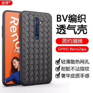 宝悍适用于opporeno2手机壳reno2z散热保护套BV编织纹理renoz网红简约oppo超薄软壳rone2潮rono时尚rome纯色