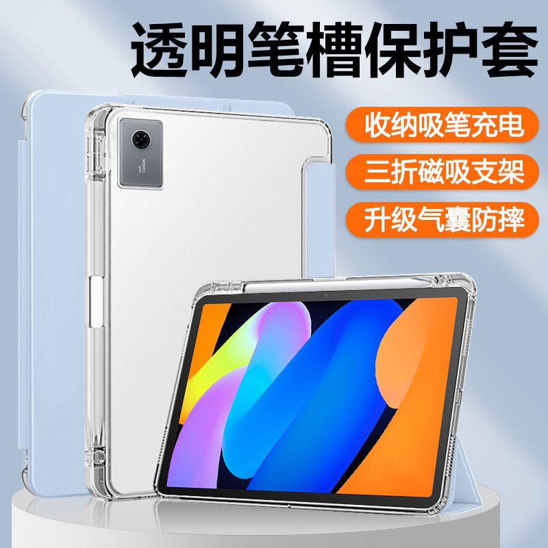 宝悍适用于联想小新平板11保护套新款带笔槽小新Pad 11英寸透明磨砂12.1寸硅胶Pad2025磁吸三折Pad10.6寸支架