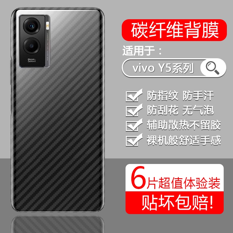 适用于vivoY5后膜碳纤维透明磨砂