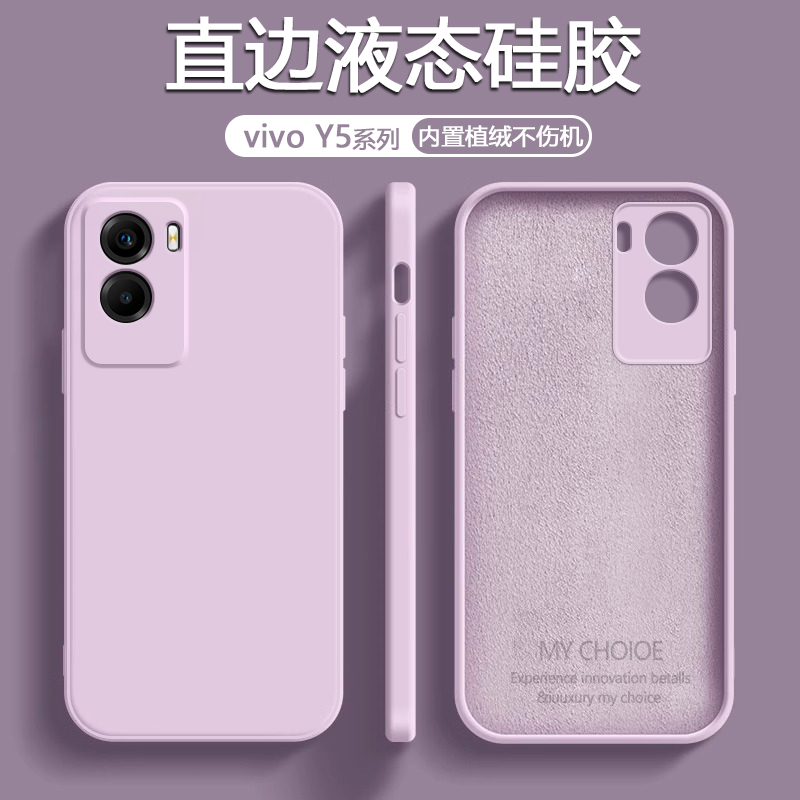 适用vivo Y55S手机壳Y54S液态Y55T硅胶Y53T超薄直边Y53S全包Y52T防摔Y52S保护套Y51S简约男女Y50情侣Y5S软壳