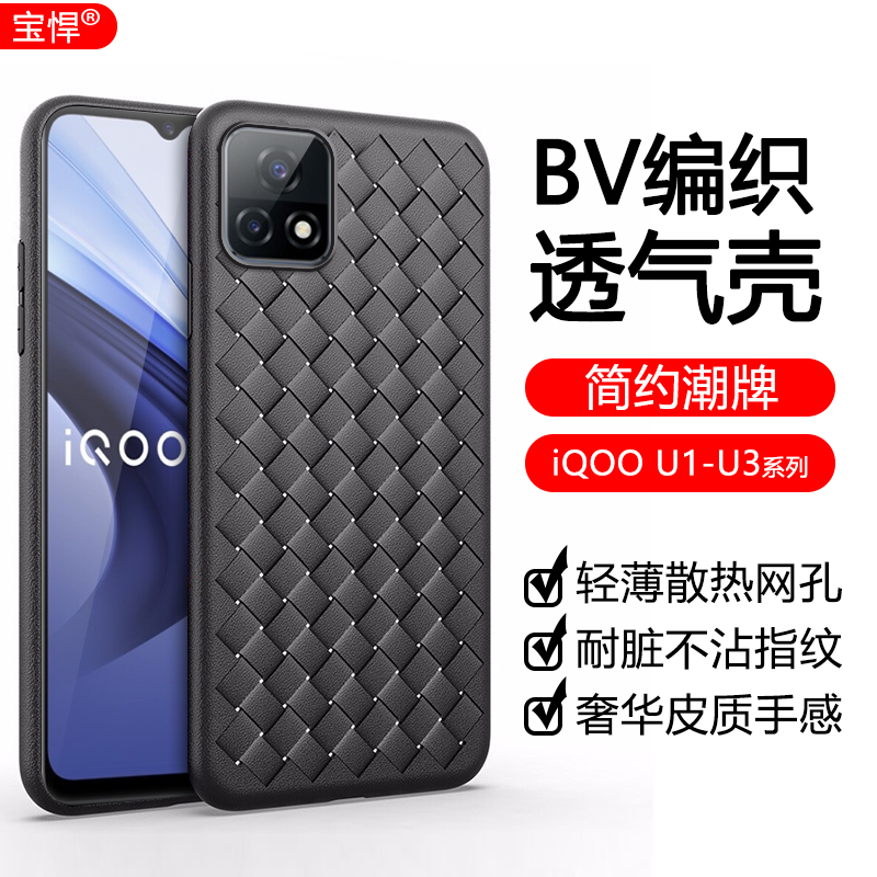 iQOOU3手机壳编织纹理超薄硅胶