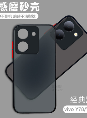 宝悍适用于vivoy78手机壳y78m透明磨砂y78+硅胶全包y77防摔y77e保护套t1版男女vivi新款viviy硬壳voy创意硬壳