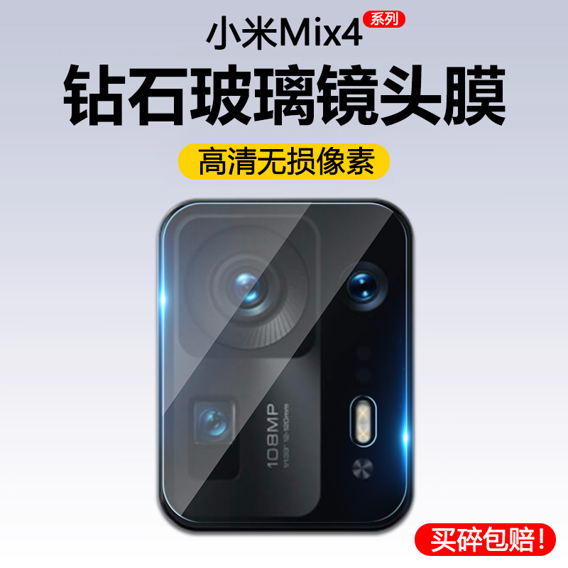 适用小米mix4镜头膜新款5g后置摄像头mi mix4保护膜xmmix4