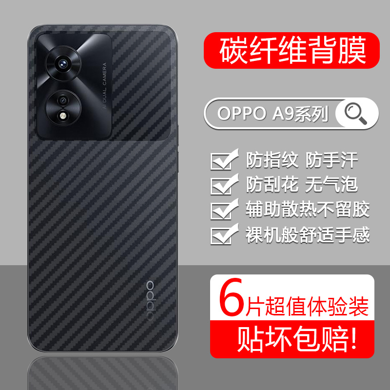 适用于OPPOA9系列后膜碳纤维磨砂