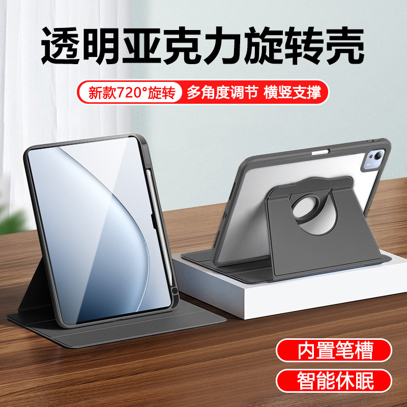 适用于小米平板7Ultra旋转保护套