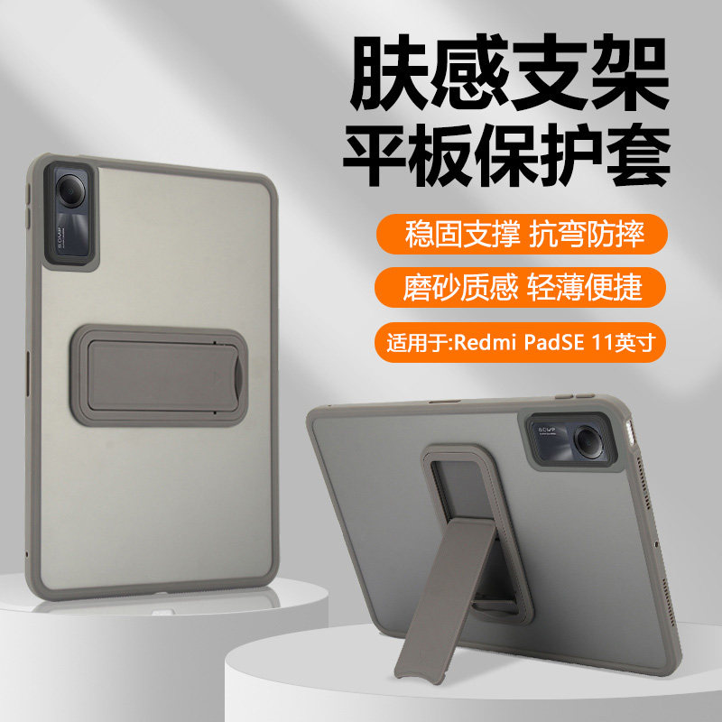 宝悍适用于redmipadse11寸保护套隐形支架红米padse平板壳11英寸透明磨砂Redmi PadSE超薄小米pades气囊电脑