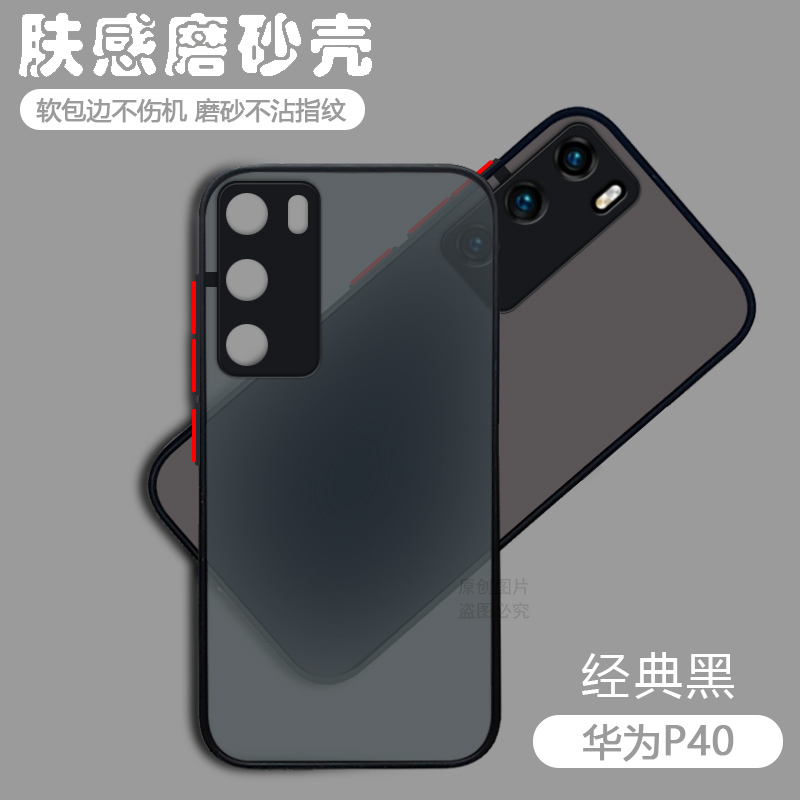 适用华为P40手机壳透明磨砂P40Pro网红简约P40Pro+全包防摔p4o软硅胶保护套ANA一AN00男潮女镜头超薄软壳外壳 3C数码配件 手机保护套/壳 原图主图