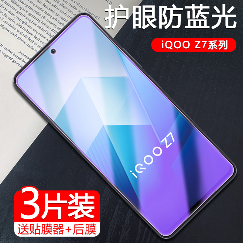 适用iqooz7钢化膜vivoiqooz7x手机贴膜高清iqz7i防偷窥保护膜爱酷z7全屏覆盖ipooz抗蓝光iq00z屏幕玻璃防爆摸 3C数码配件 手机贴膜 原图主图