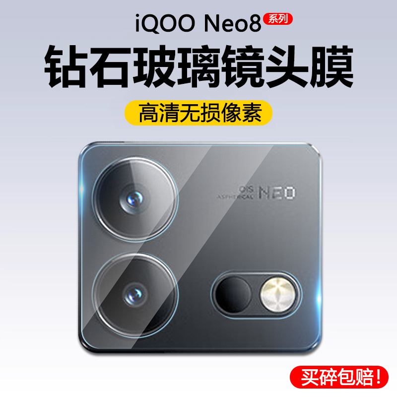 iQOONeo8系列镜头膜高清玻璃钢化