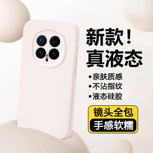 适用于荣耀Magic系列臻品液态壳