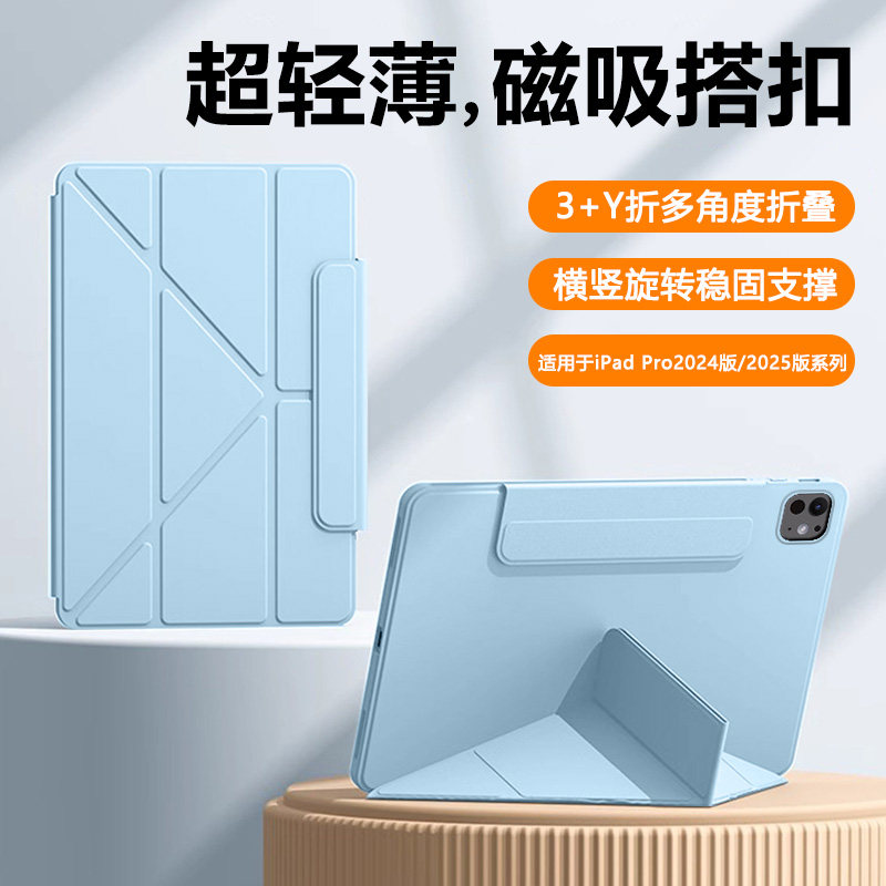 宝悍适用于iPadPro11英寸保护套2025新款Y折无笔槽苹果iPad Pro12.9全包13寸硅胶平板壳pro10.5磁吸搭扣支架