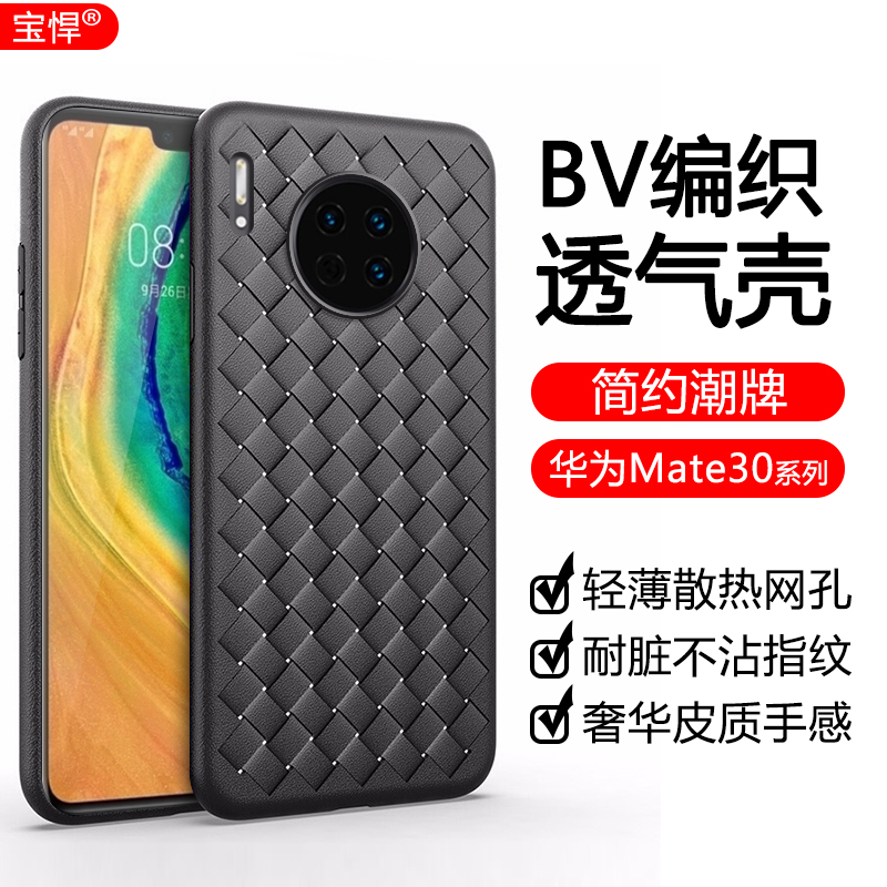 华为mate30Epro手机壳mate30编织bv纹理mate30pro超薄透气散热硅胶保护套仿皮质5g全包防摔mat30por男女潮牌 3C数码配件 手机保护套/壳 原图主图