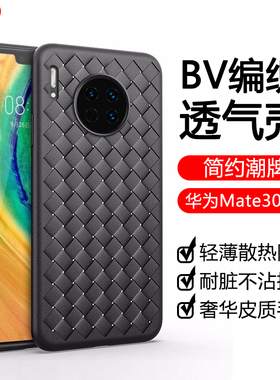宝悍适用于华为mate30Epro手机壳mate30编织bv纹理mate30pro超薄透气散热硅胶保护套仿皮5g全包防摔30por男女