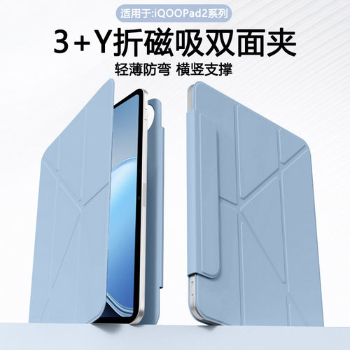 适用于iQOOPad2系列双面夹保护套