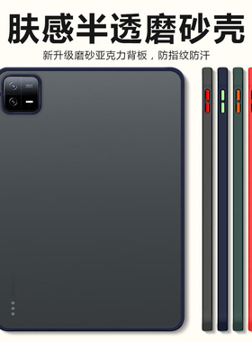 宝悍适用小米平板6保护套小米7/8新款redmipadse8.7保护壳KPad透明红米Pad2硬壳小米5pro磨砂6SPro轻薄padse