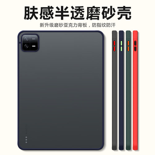 适用于小米平板系列肤感磨砂套