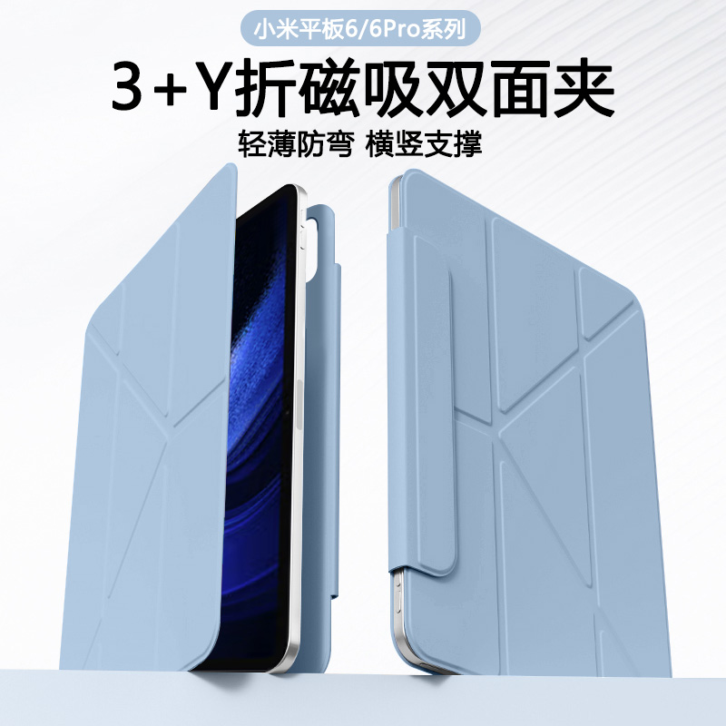 适用小米平板6保护套新款11英寸Y折磁吸小米6Pro可拆分双面夹平板壳xiaomi超薄pad6横竖支撑mi六笔槽充电por