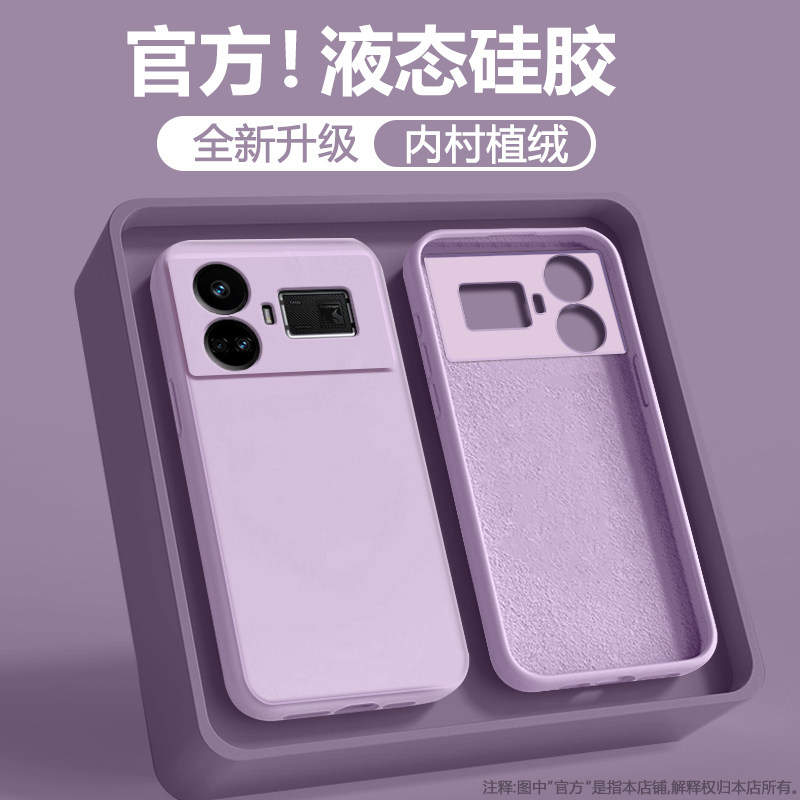 适用于realme真我GT液态硅胶壳