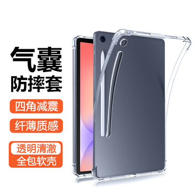 适用于三星TabS10系列透明保护套