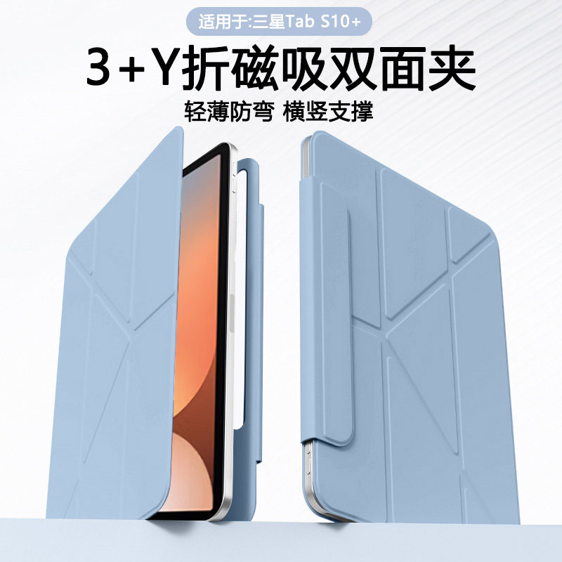 适用于三星TabS10FE双面夹保护套