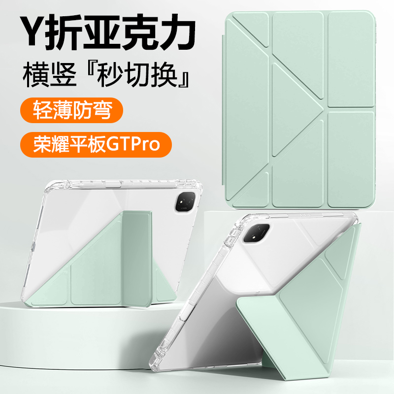 适用荣耀平板GTPro保护套新款12.3英寸Y折亚克力荣耀GT保护壳带笔槽MagicPad2轻薄防弯PadGTPro透明支架外壳